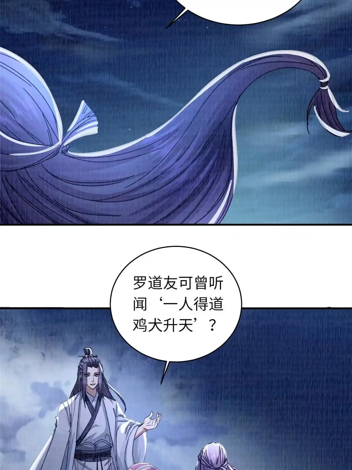 《大道争锋》25 击杀贺方 第58页