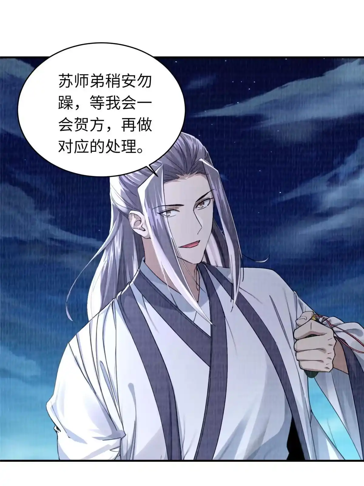 《大道争锋》25 击杀贺方 第12页