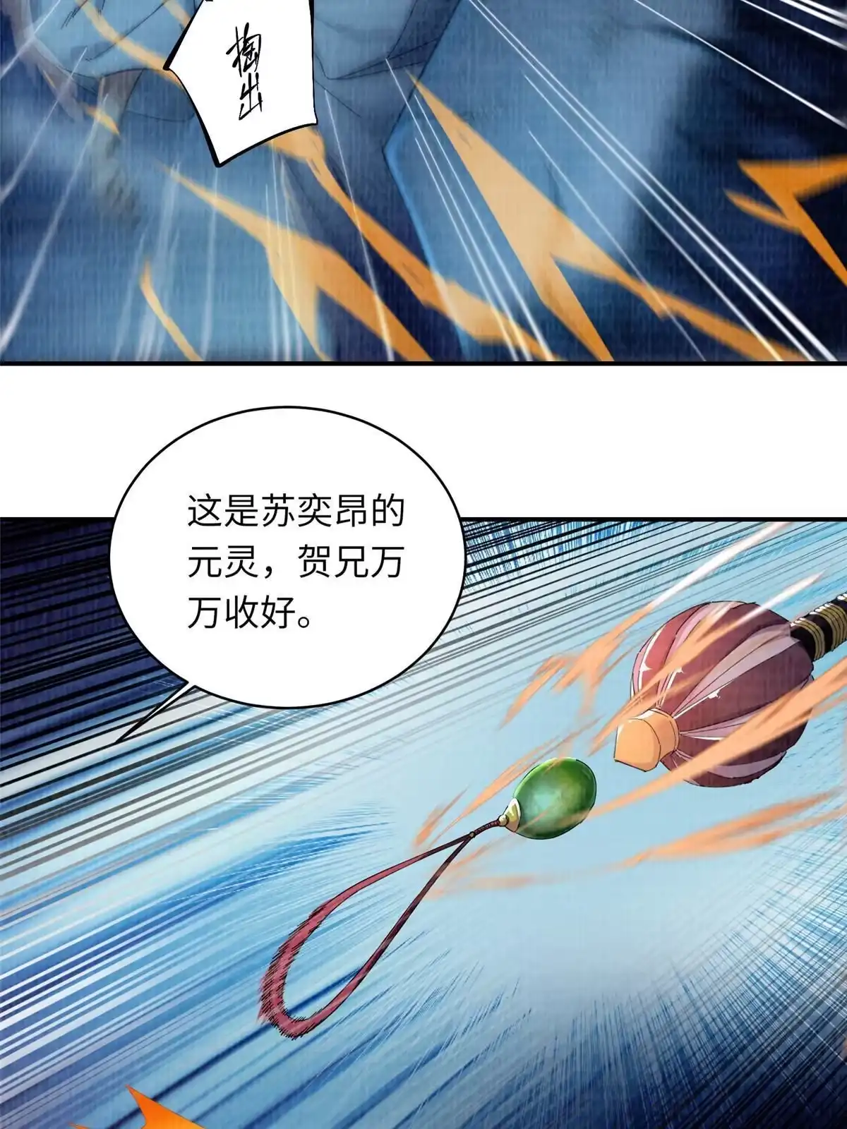 《大道争锋》25 击杀贺方 第40页