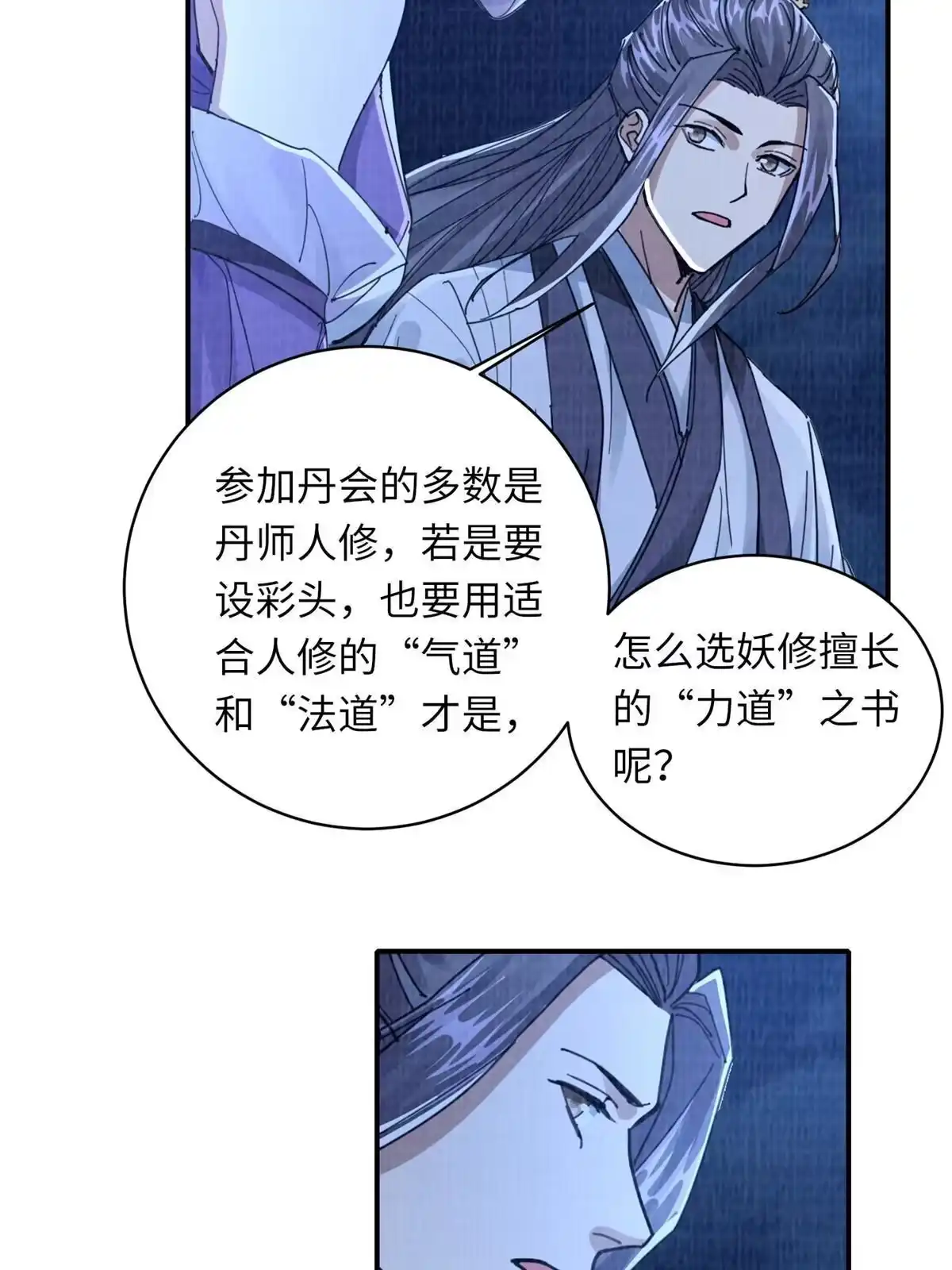 《大道争锋》25 击杀贺方 第79页