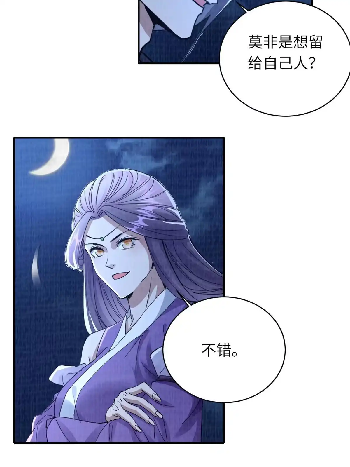 《大道争锋》25 击杀贺方 第80页