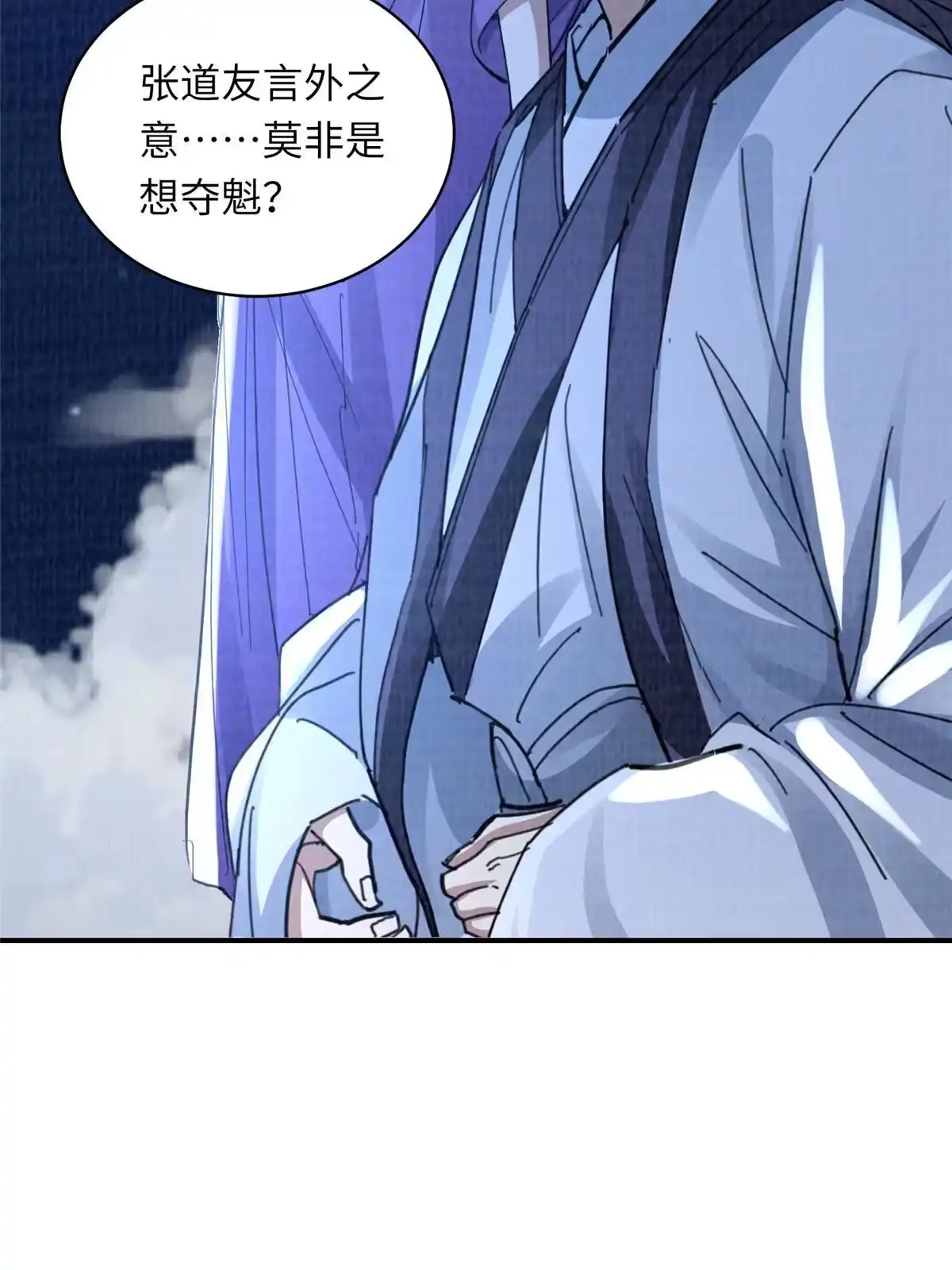 《大道争锋》25 击杀贺方 第85页