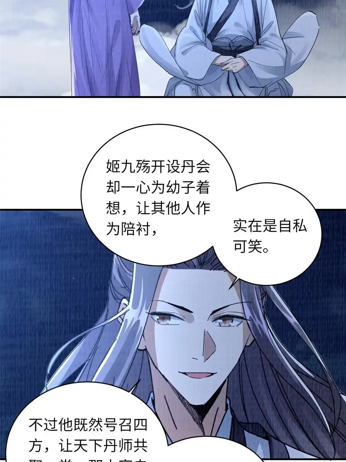 《大道争锋》25 击杀贺方 第83页