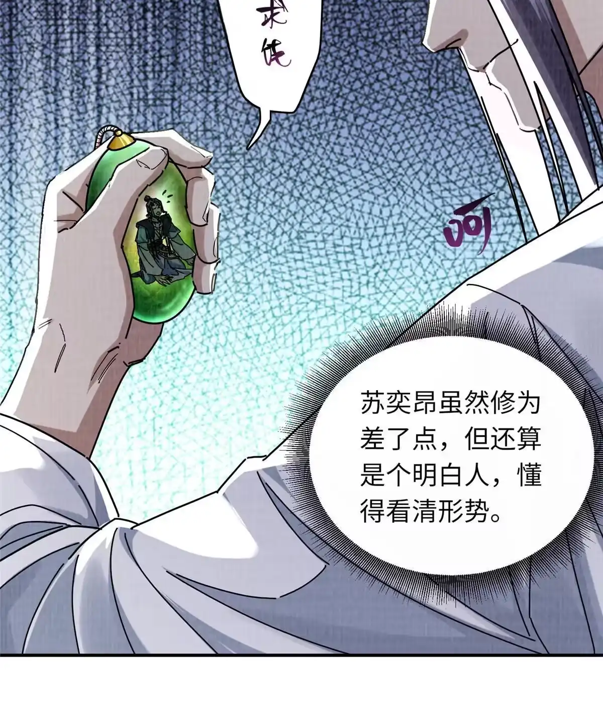 《大道争锋》25 击杀贺方 第11页