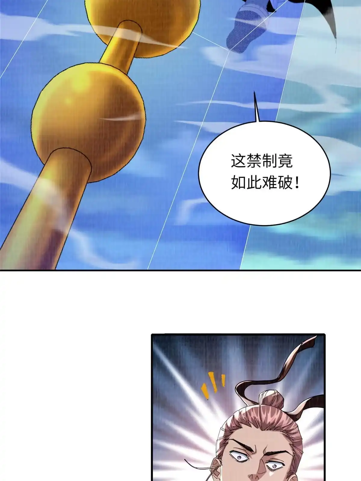 《大道争锋》25 击杀贺方 第17页