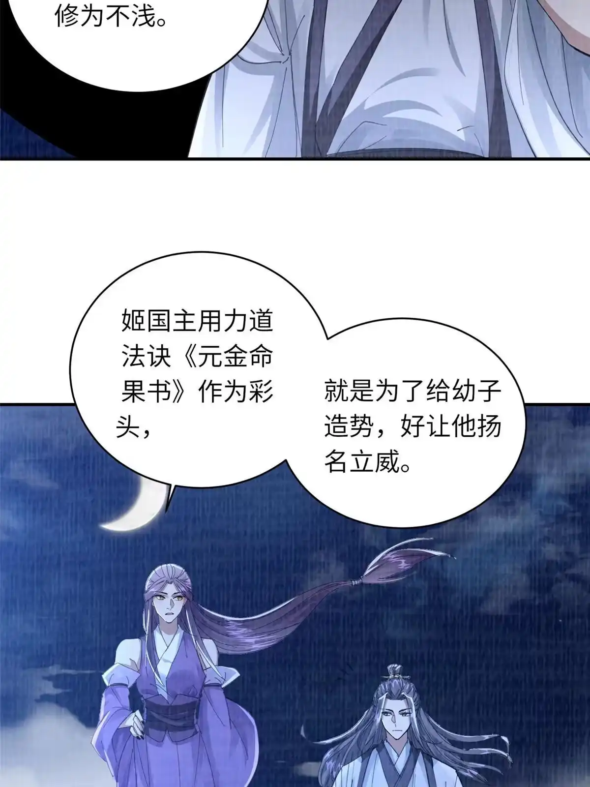 《大道争锋》25 击杀贺方 第82页