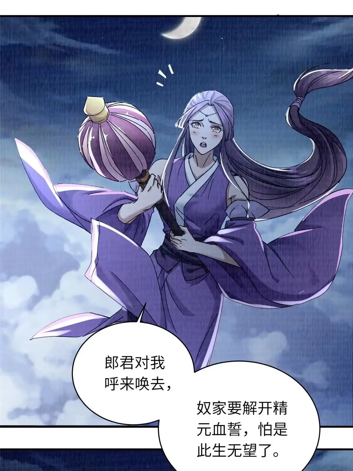 《大道争锋》25 击杀贺方 第57页