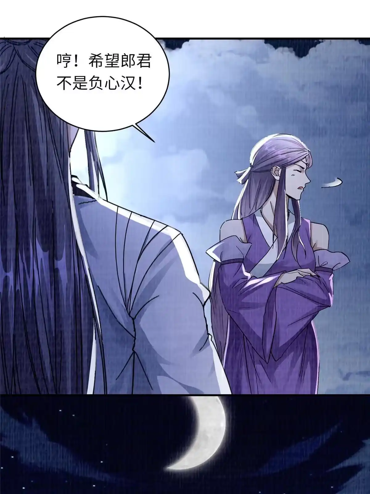 《大道争锋》25 击杀贺方 第60页