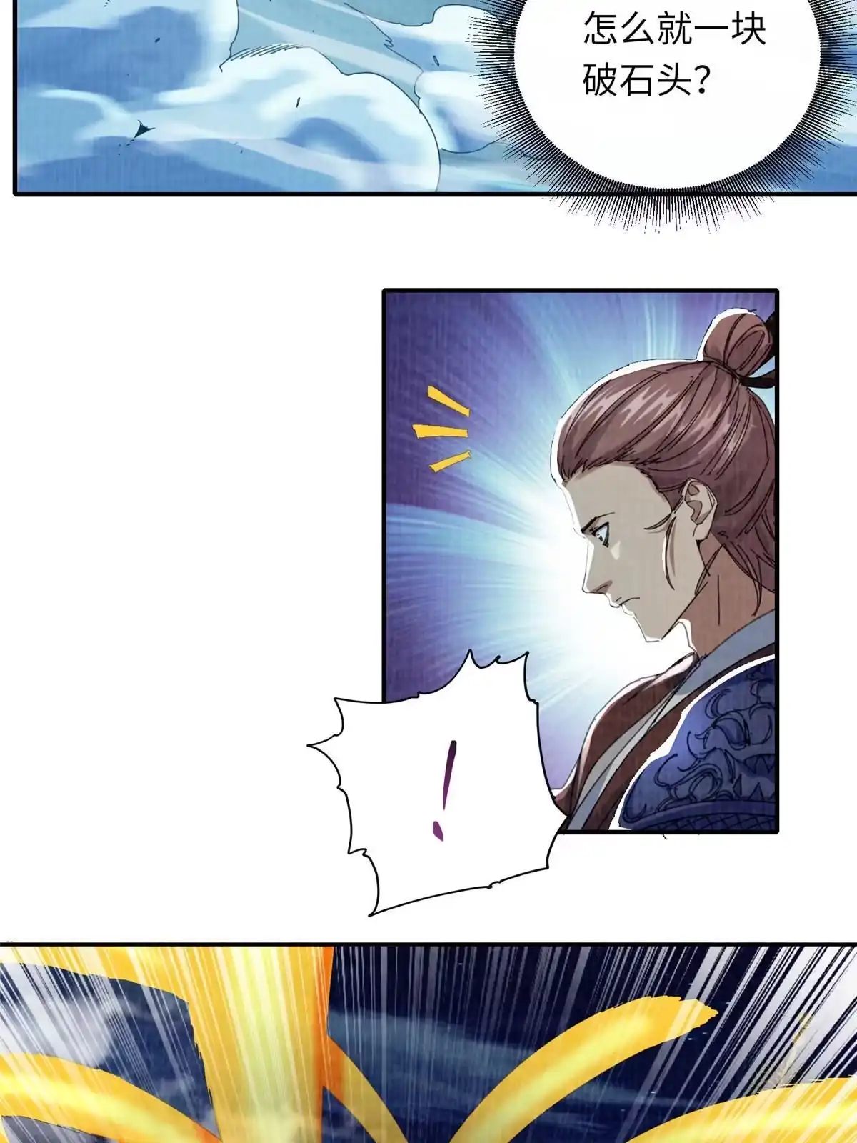 《大道争锋》25 击杀贺方 第24页