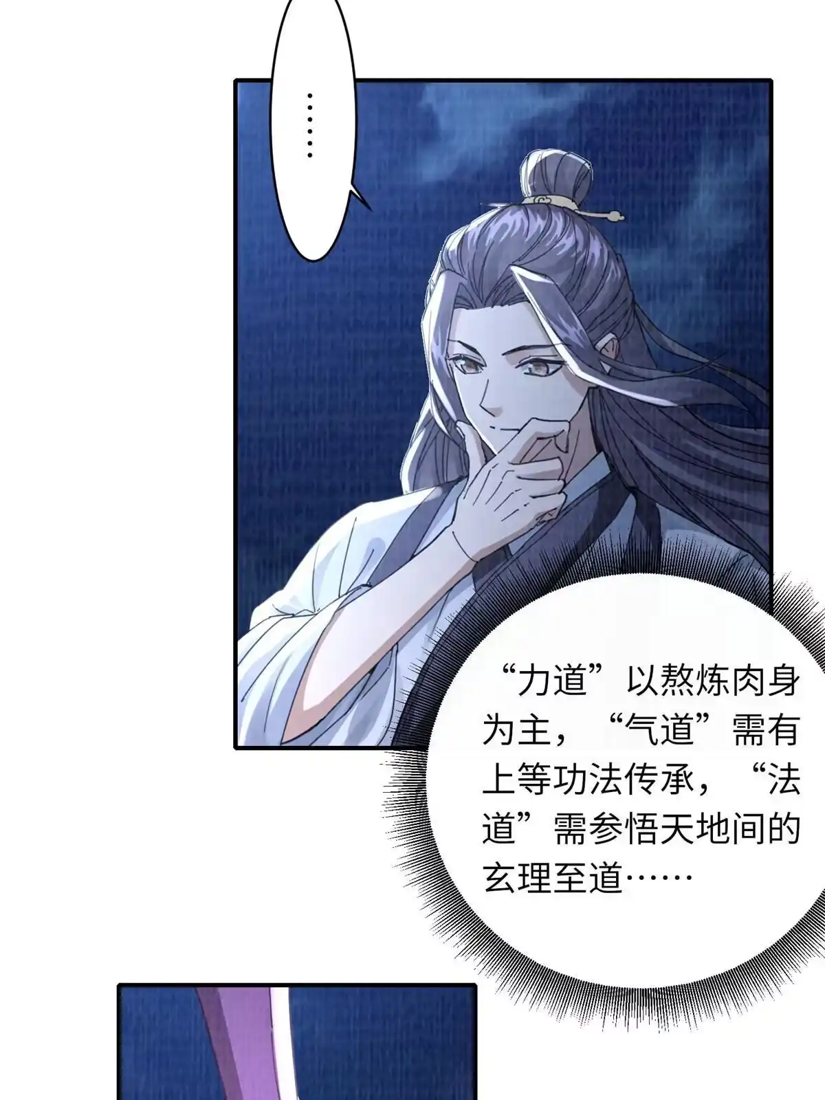 《大道争锋》25 击杀贺方 第75页