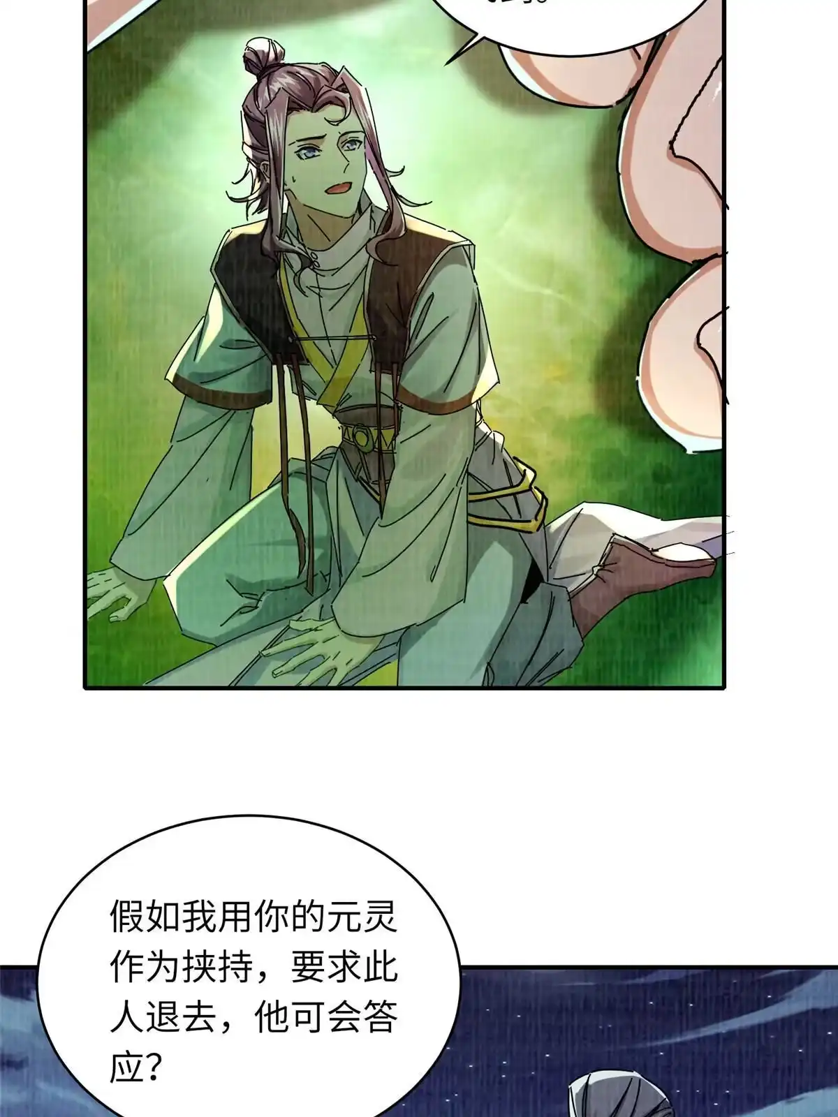 《大道争锋》25 击杀贺方 第7页