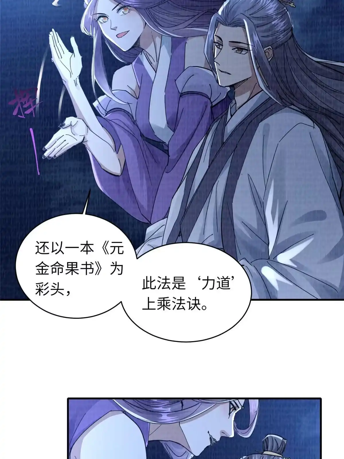 《大道争锋》25 击杀贺方 第78页