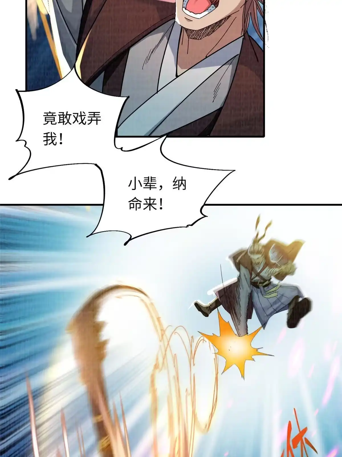 《大道争锋》25 击杀贺方 第38页