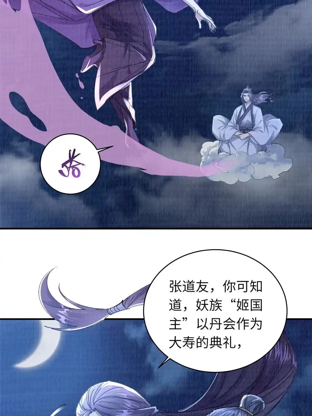 《大道争锋》25 击杀贺方 第77页
