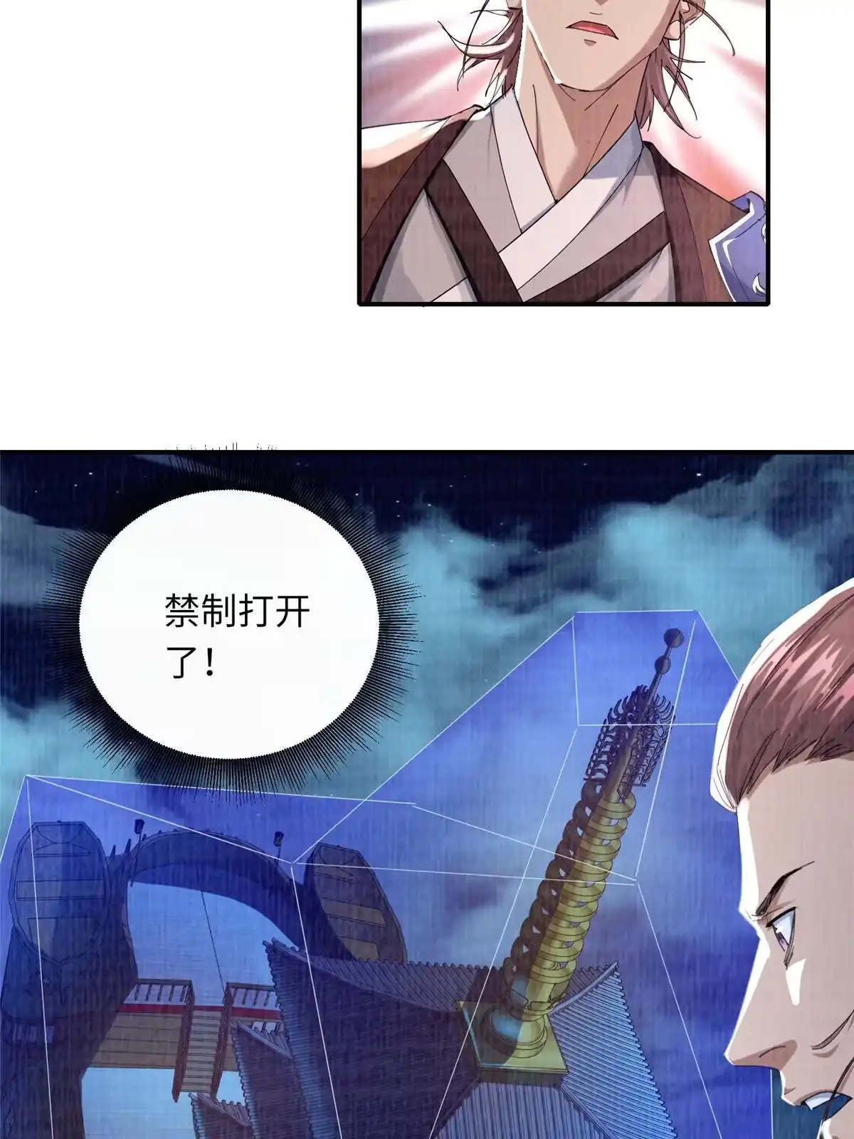 《大道争锋》25 击杀贺方 第18页