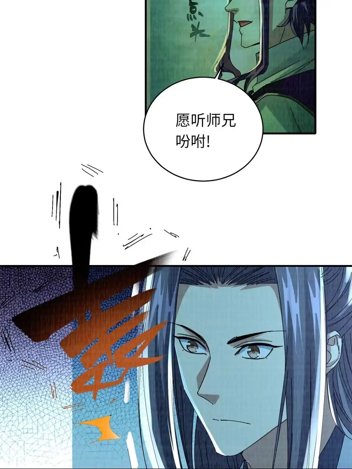 《大道争锋》25 击杀贺方 第32页