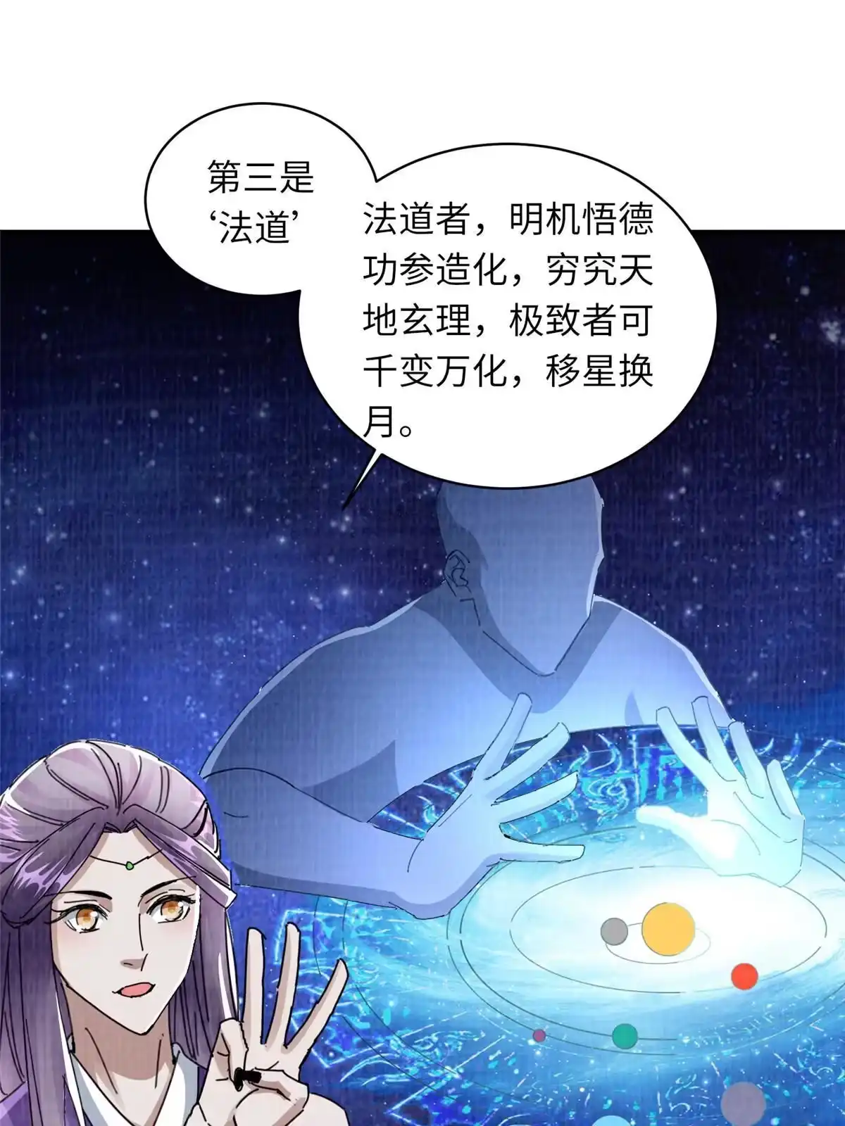 《大道争锋》25 击杀贺方 第72页