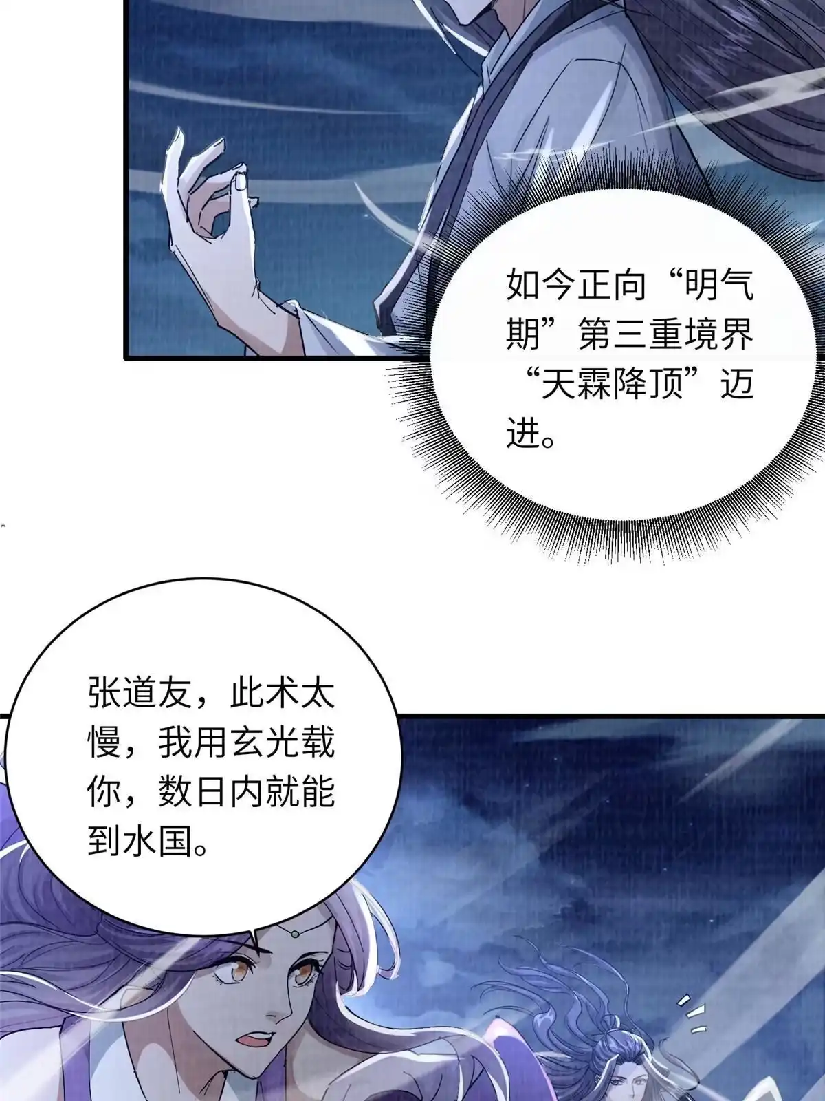 《大道争锋》25 击杀贺方 第64页