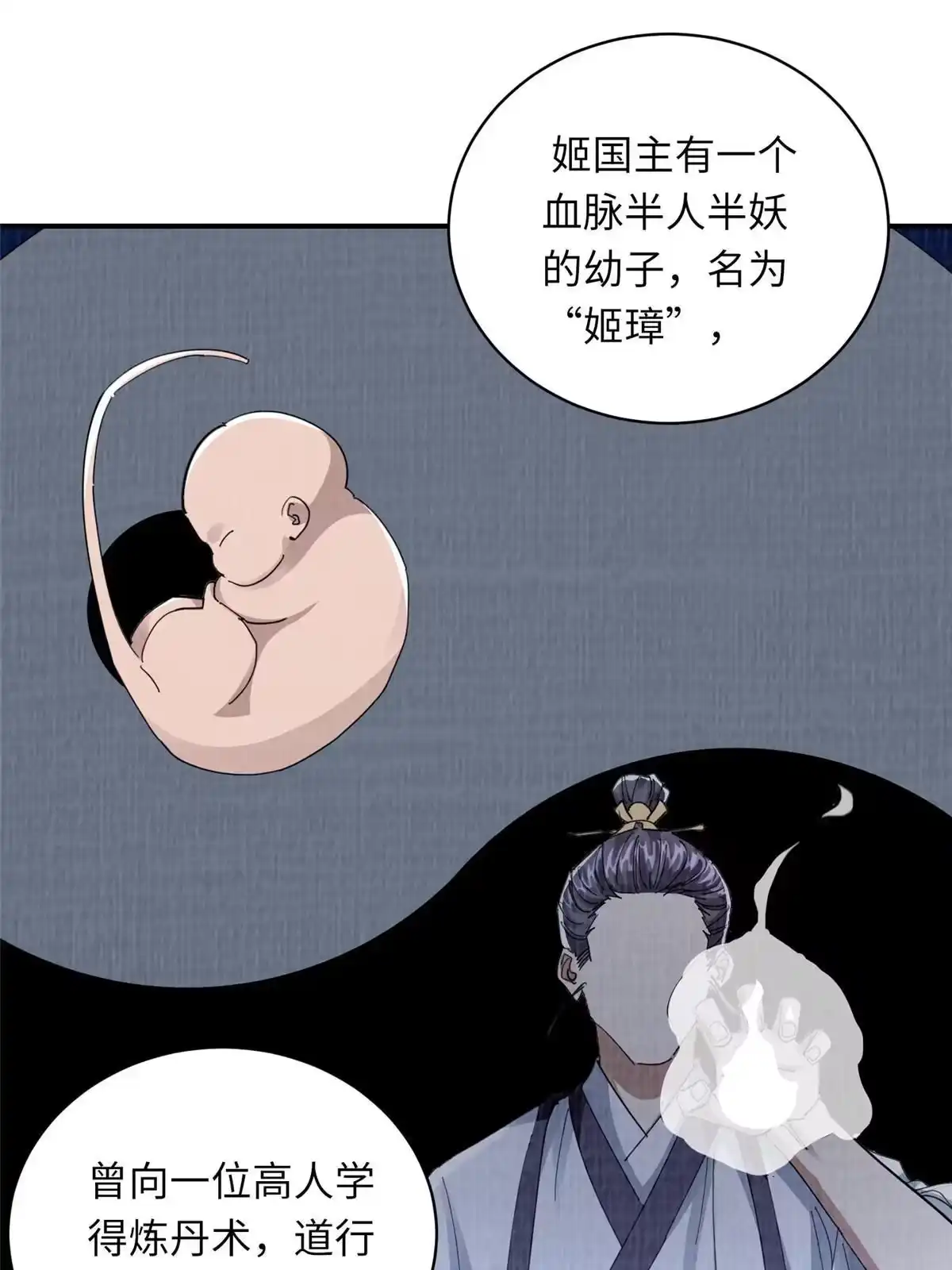 《大道争锋》25 击杀贺方 第81页