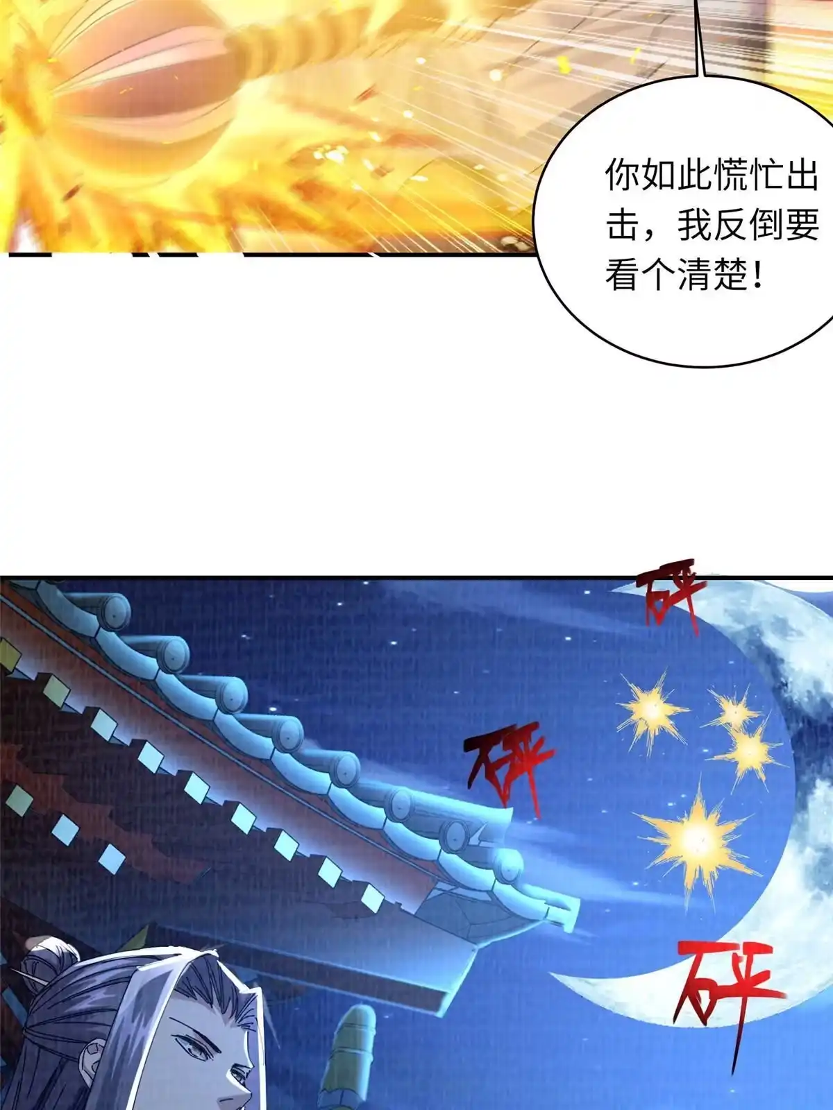 《大道争锋》25 击杀贺方 第29页