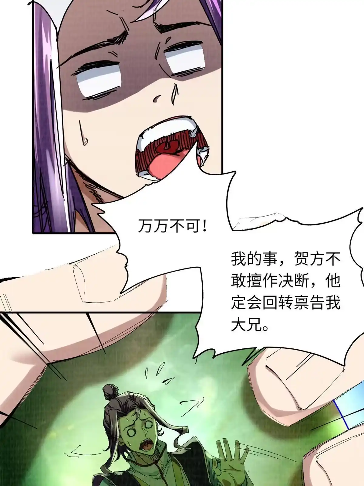 《大道争锋》25 击杀贺方 第9页