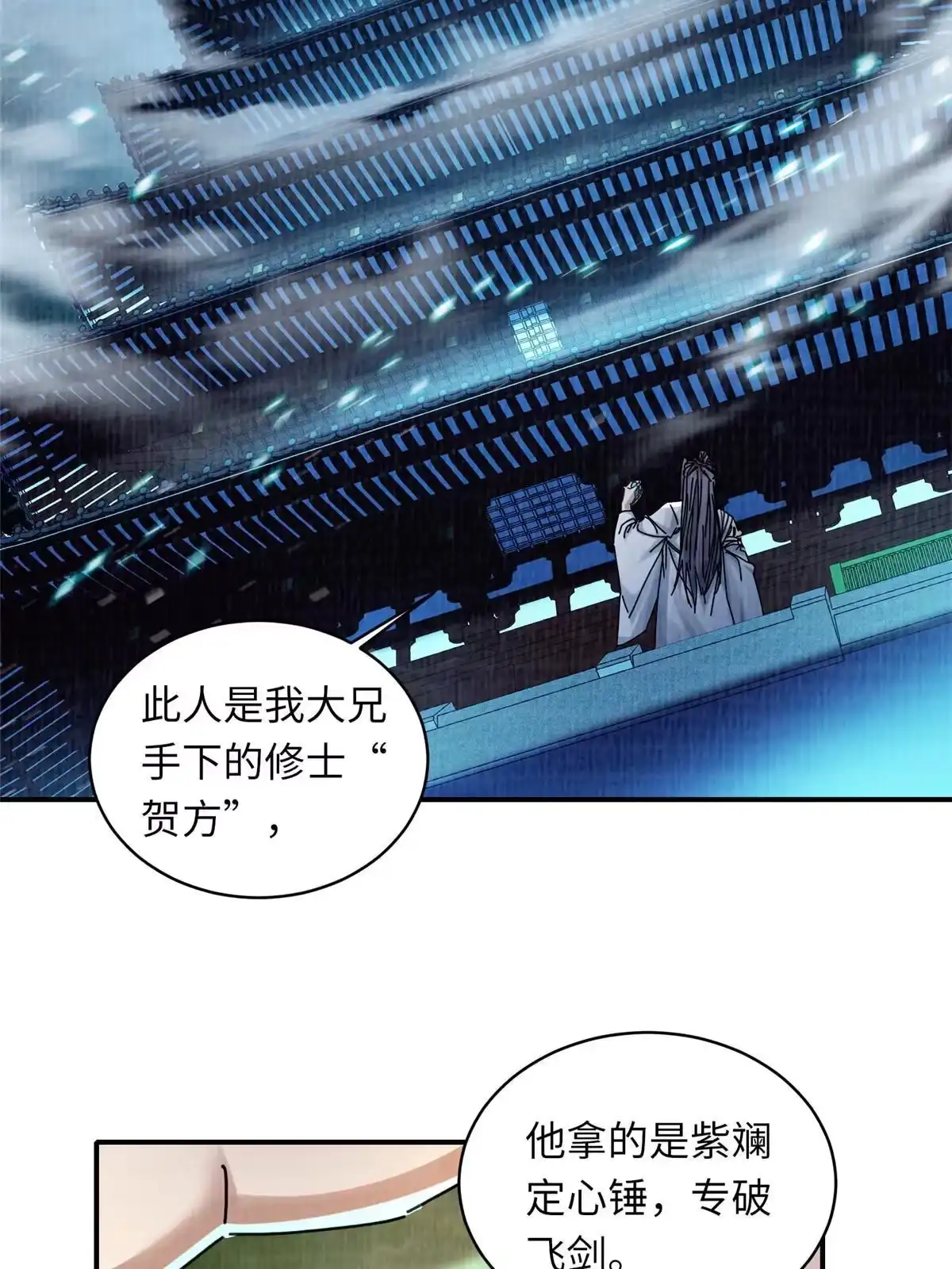 《大道争锋》25 击杀贺方 第6页