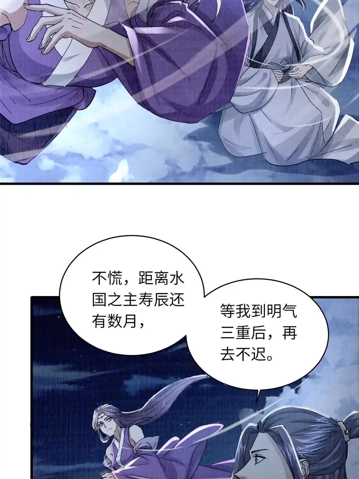 《大道争锋》25 击杀贺方 第65页