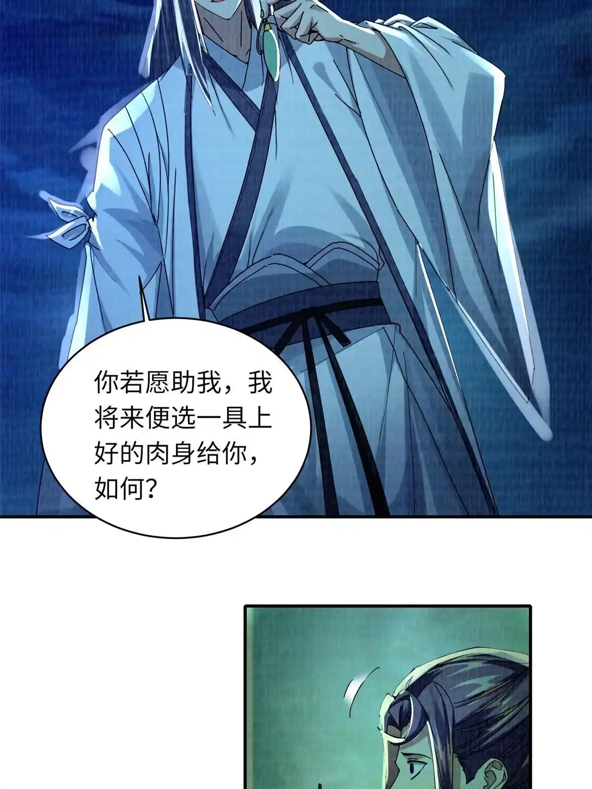《大道争锋》25 击杀贺方 第31页