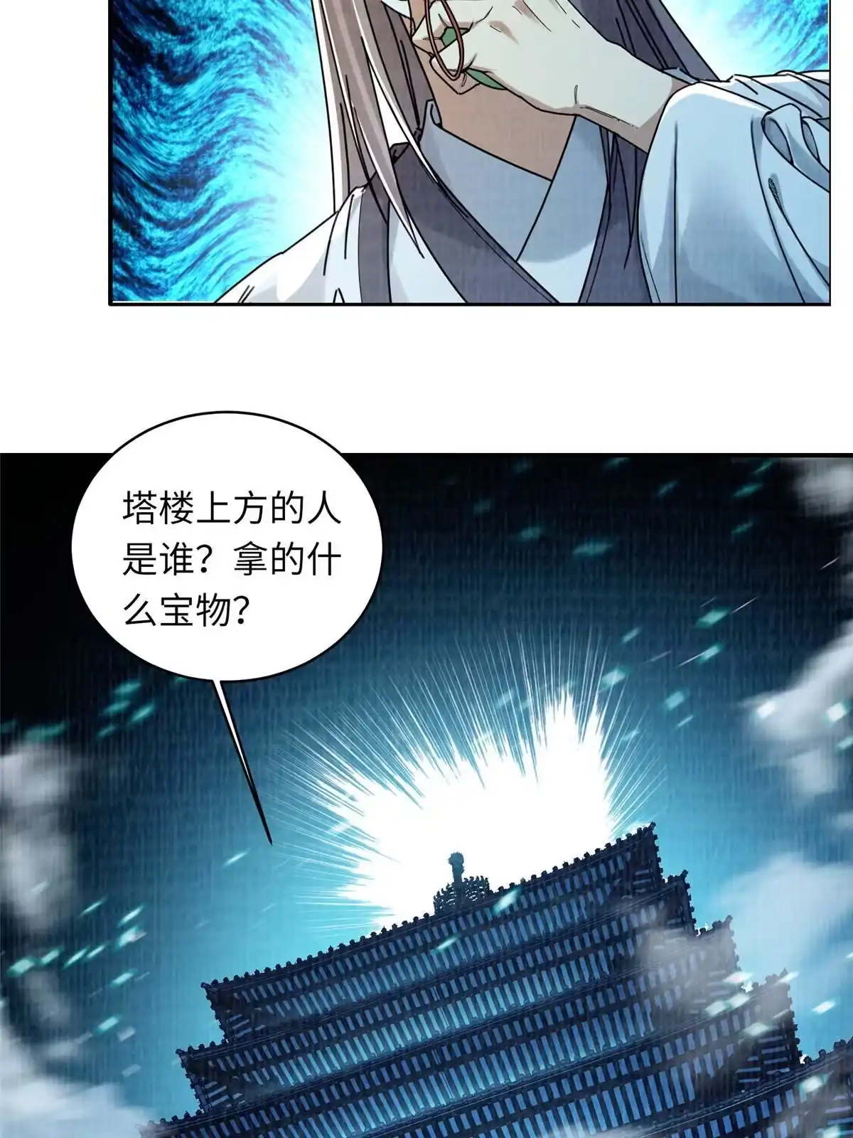 《大道争锋》25 击杀贺方 第5页