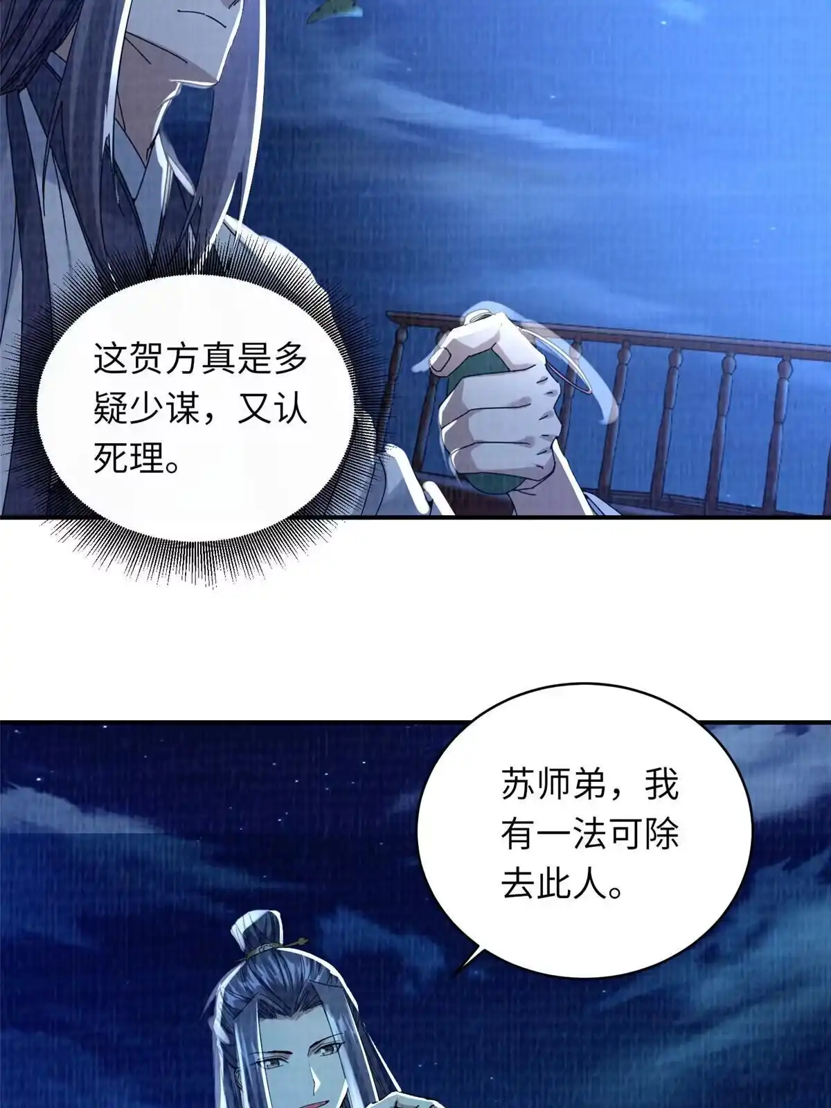 《大道争锋》25 击杀贺方 第30页
