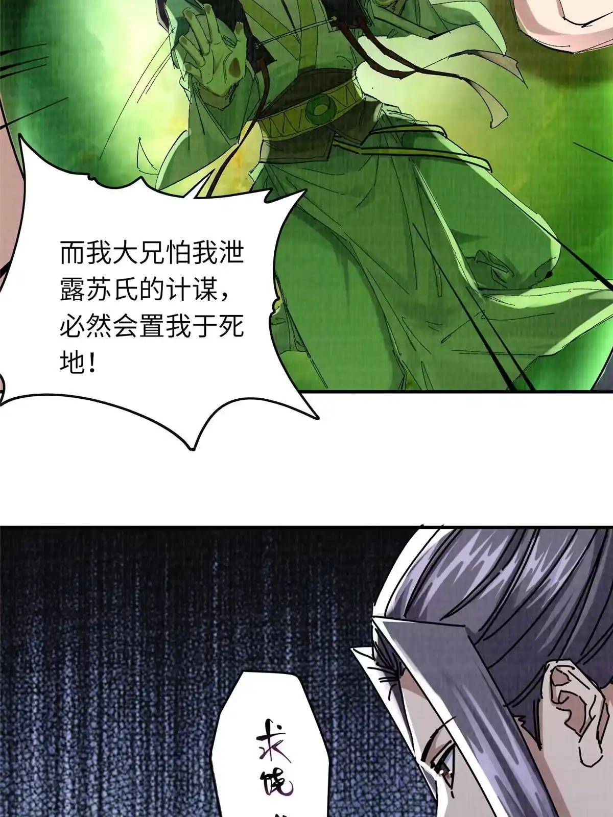 《大道争锋》25 击杀贺方 第10页