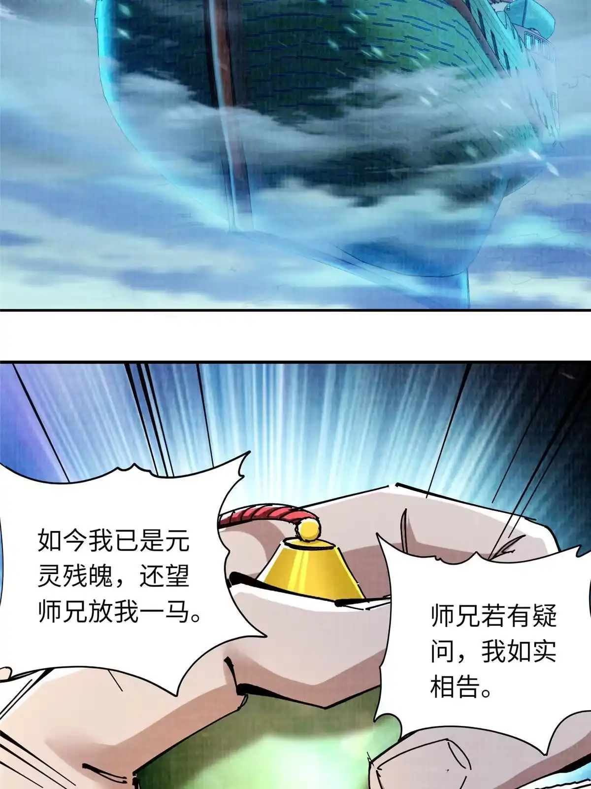 《大道争锋》25 击杀贺方 第3页