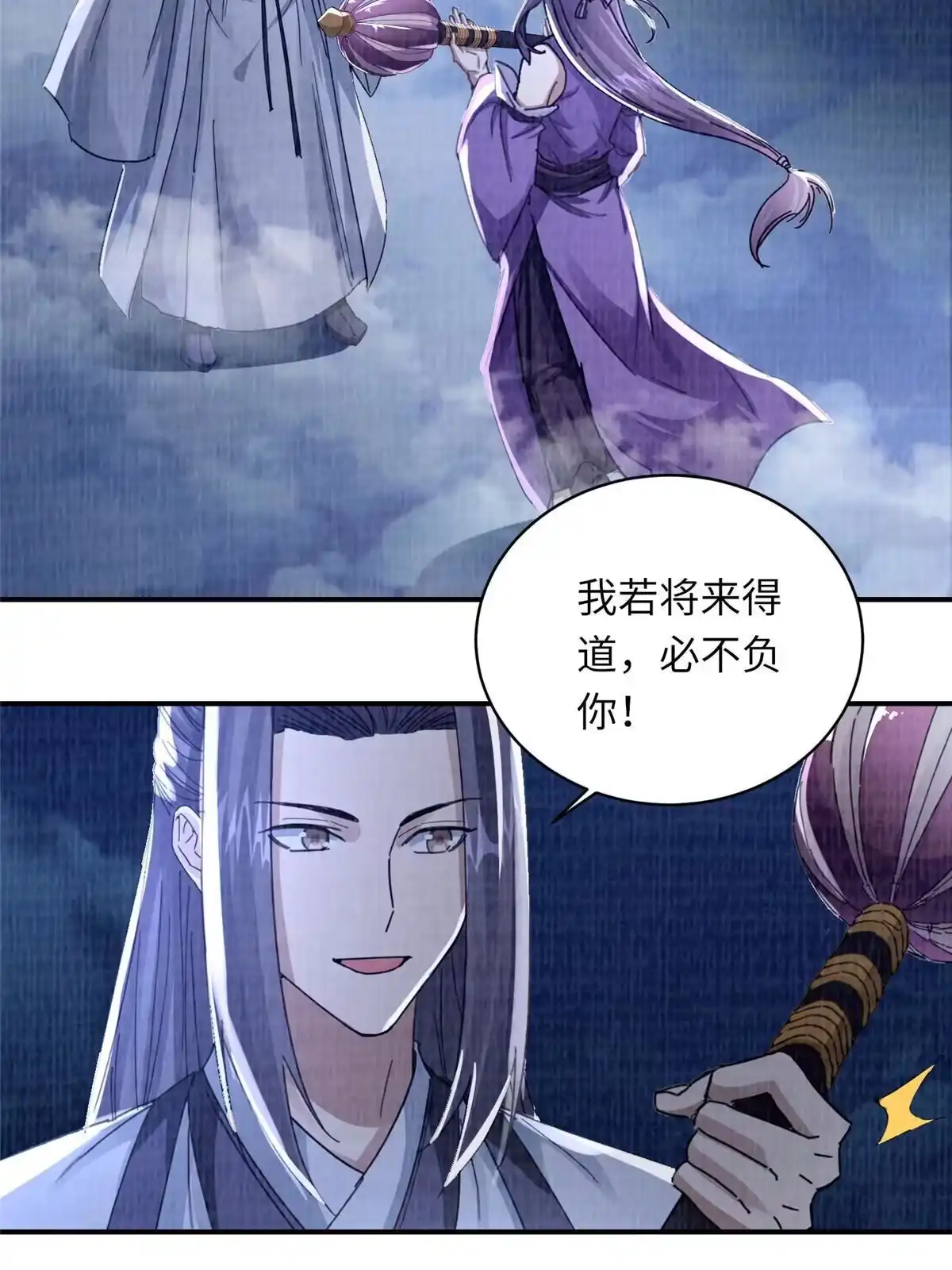 《大道争锋》25 击杀贺方 第59页