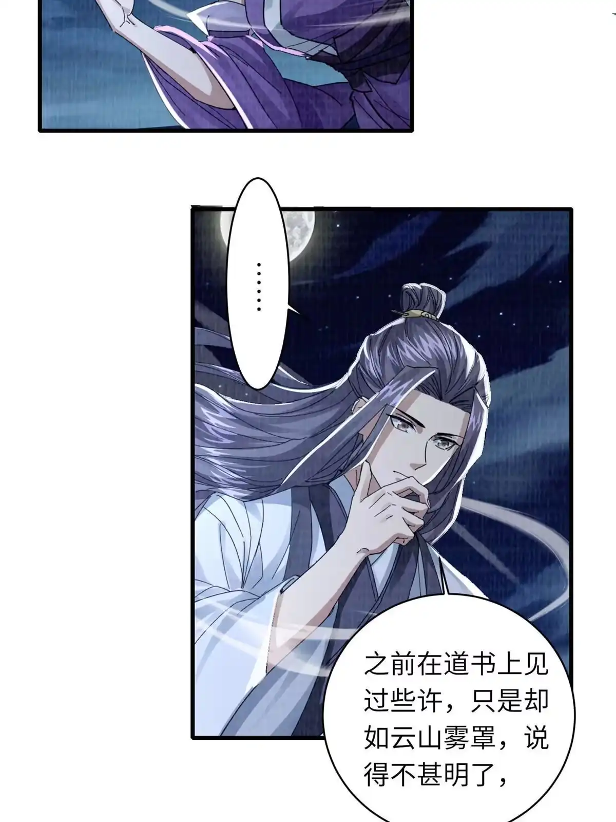 《大道争锋》25 击杀贺方 第67页