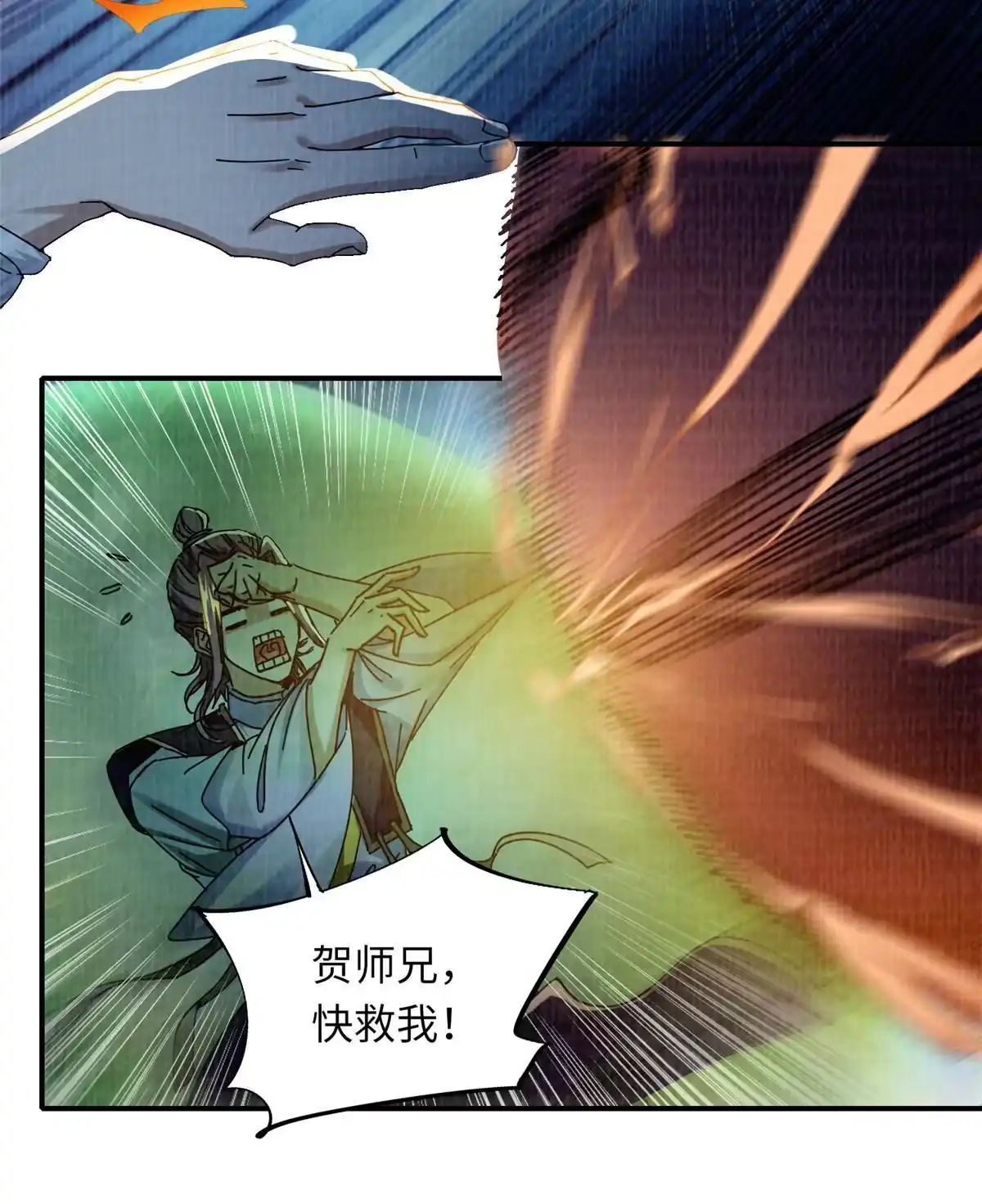 《大道争锋》25 击杀贺方 第41页