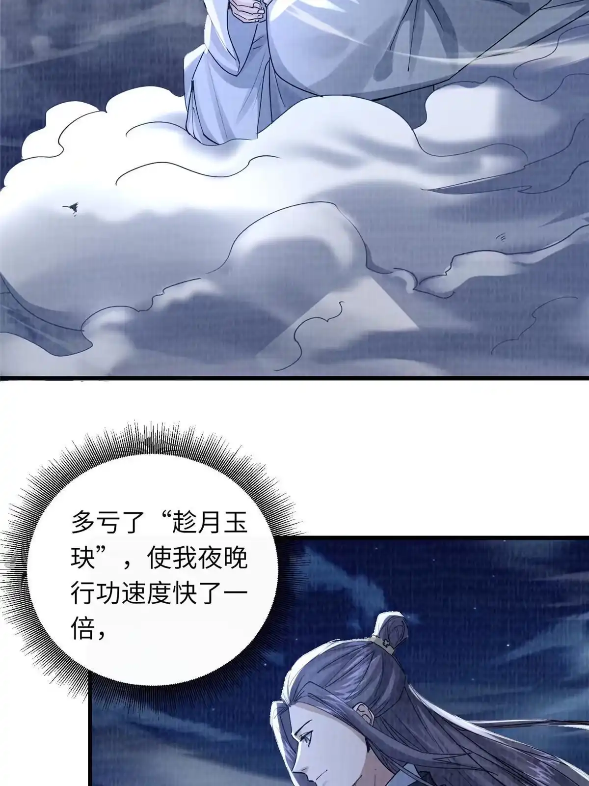 《大道争锋》25 击杀贺方 第63页