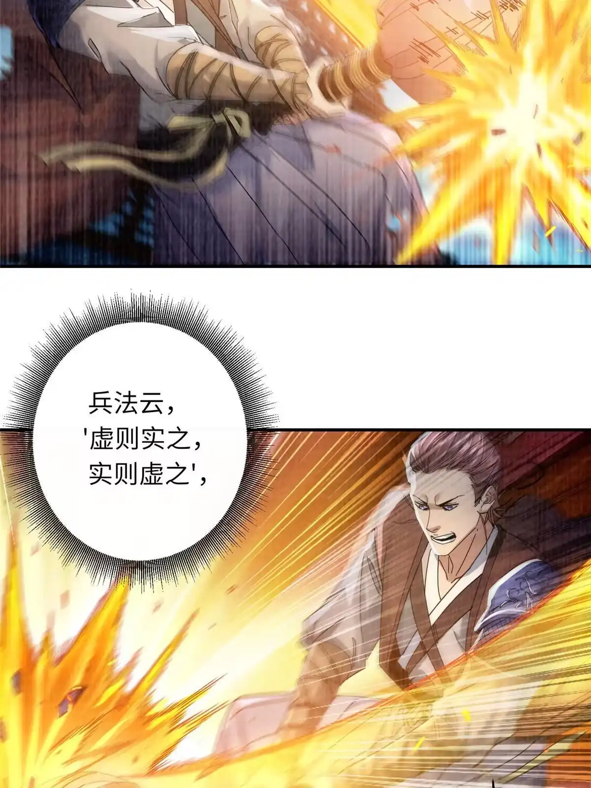 《大道争锋》25 击杀贺方 第28页