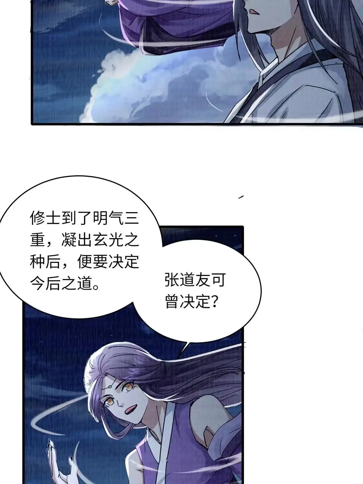 《大道争锋》25 击杀贺方 第66页