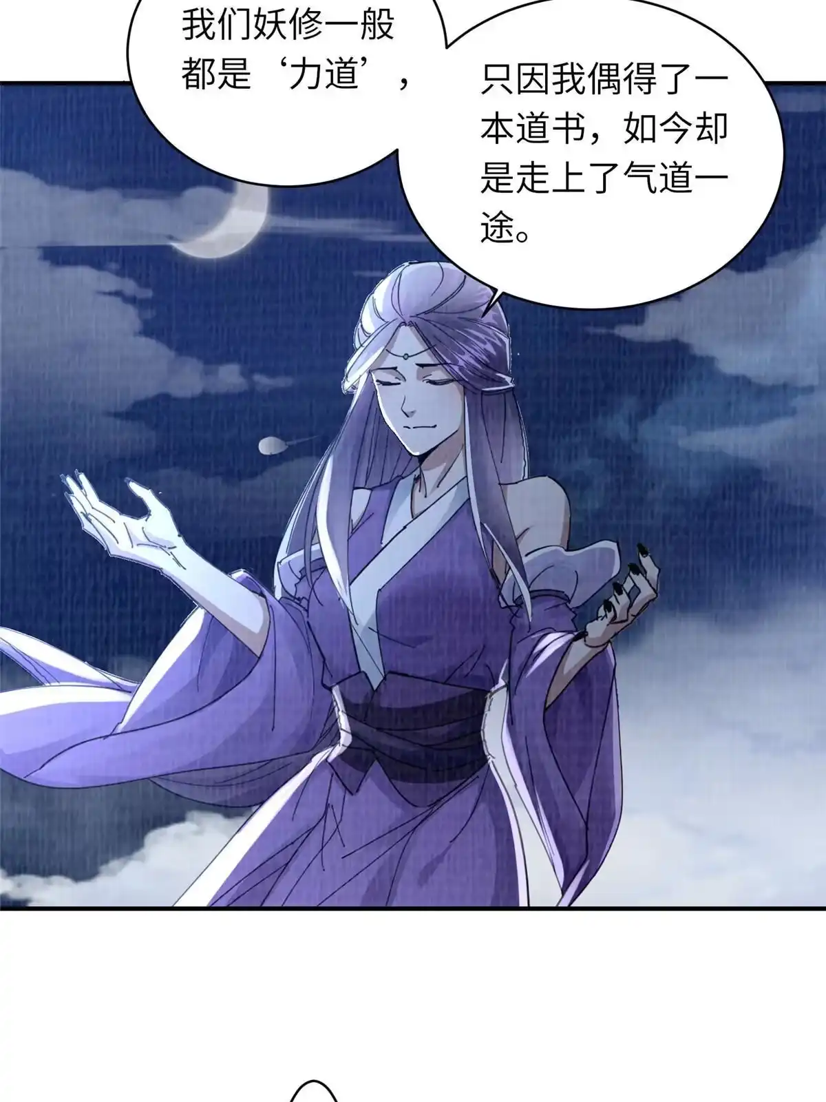 《大道争锋》25 击杀贺方 第74页