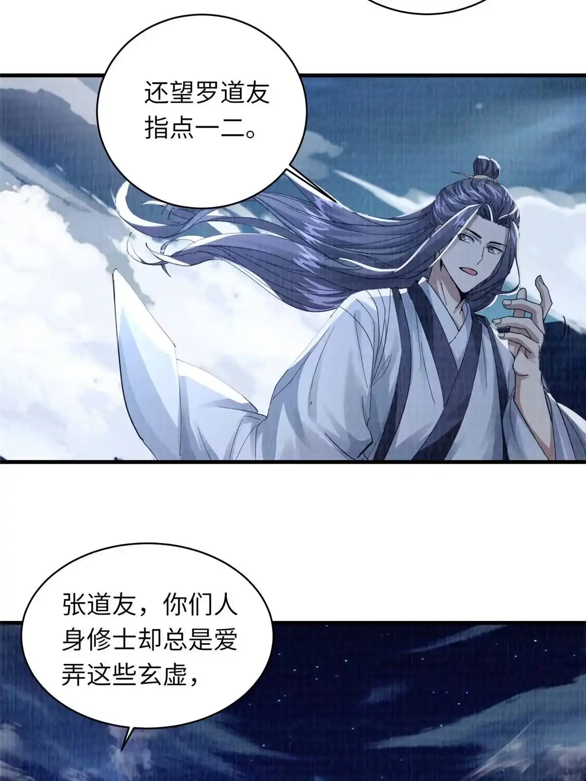 《大道争锋》25 击杀贺方 第68页
