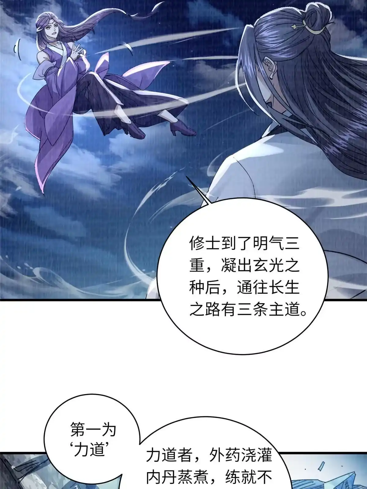 《大道争锋》25 击杀贺方 第69页