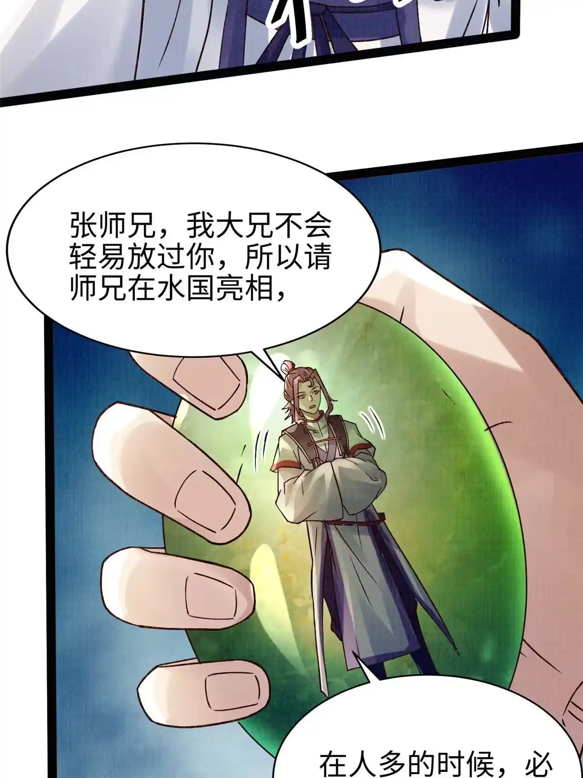 《大道争锋》26 以身试药 第12页