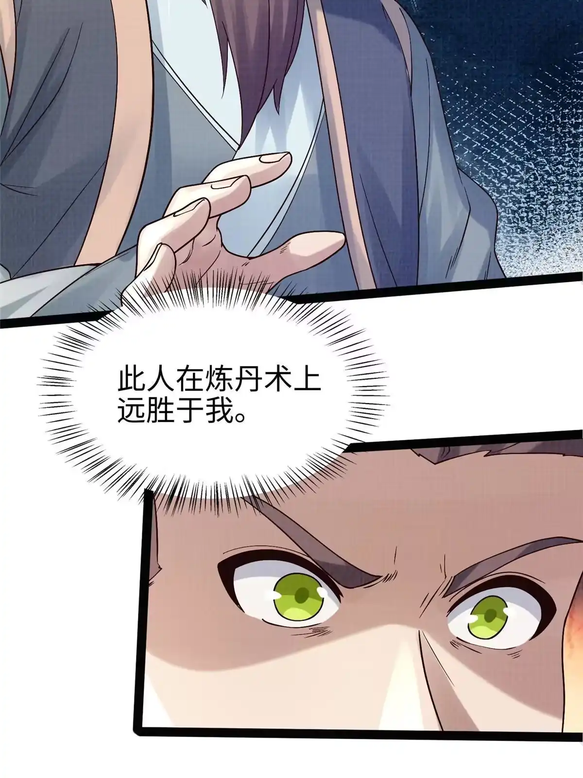 《大道争锋》26 以身试药 第57页
