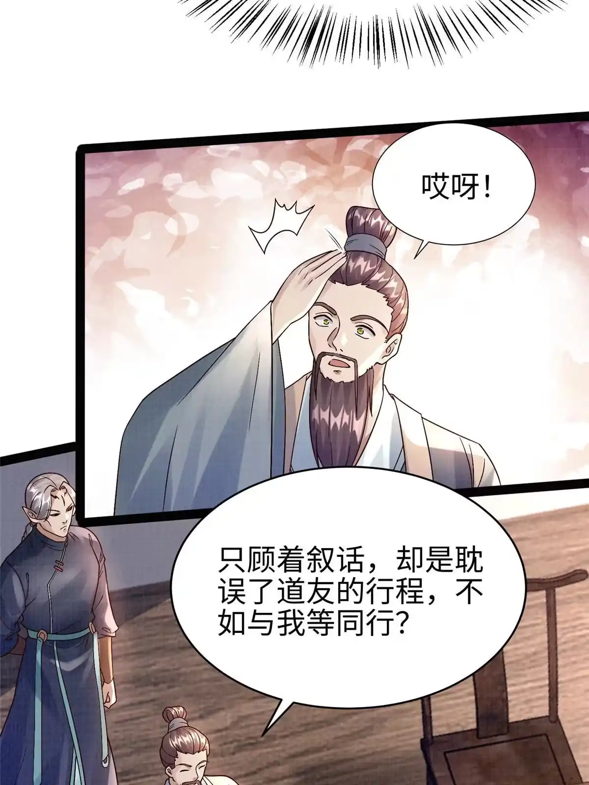 《大道争锋》26 以身试药 第74页