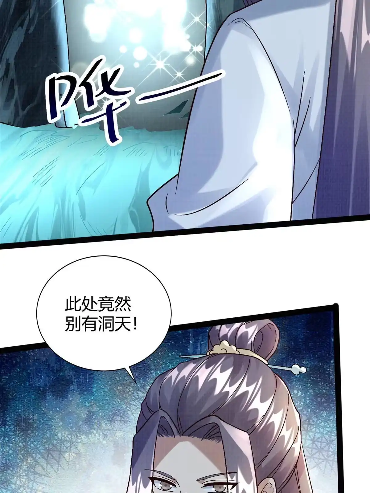 《大道争锋》26 以身试药 第84页