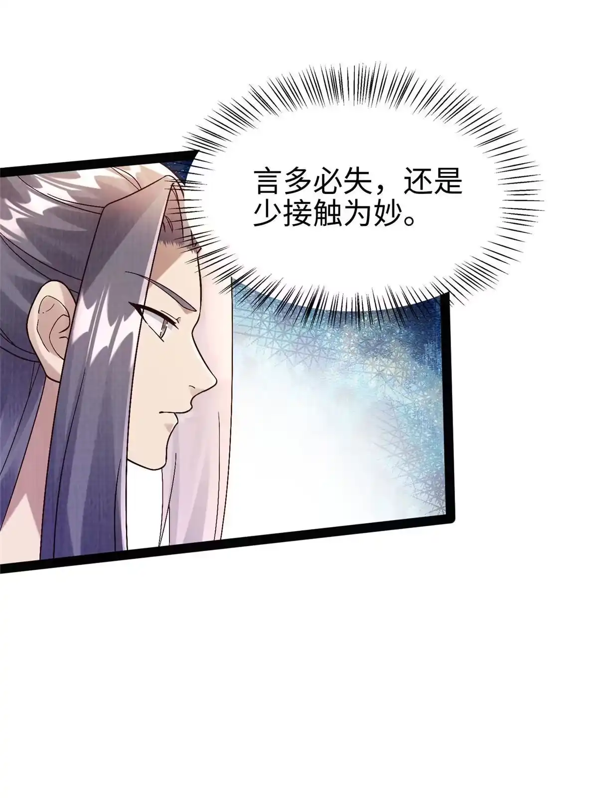 《大道争锋》26 以身试药 第77页