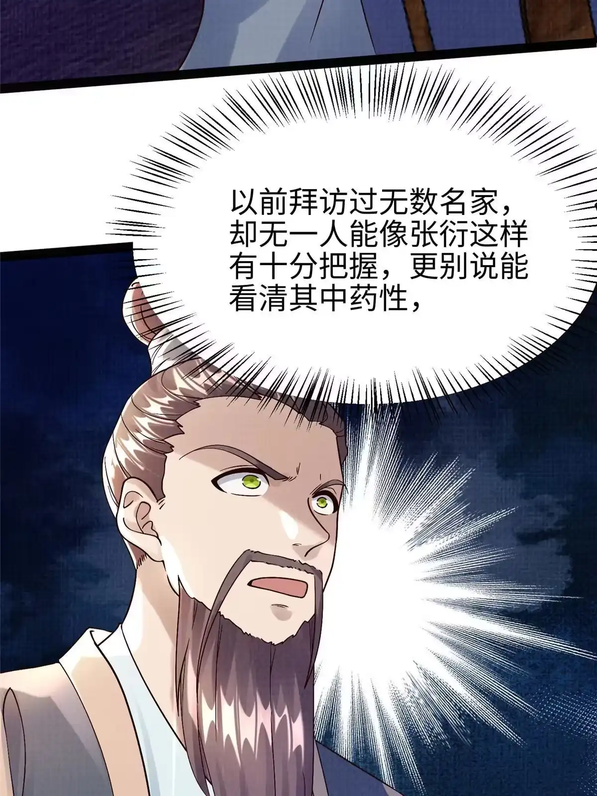 《大道争锋》26 以身试药 第56页