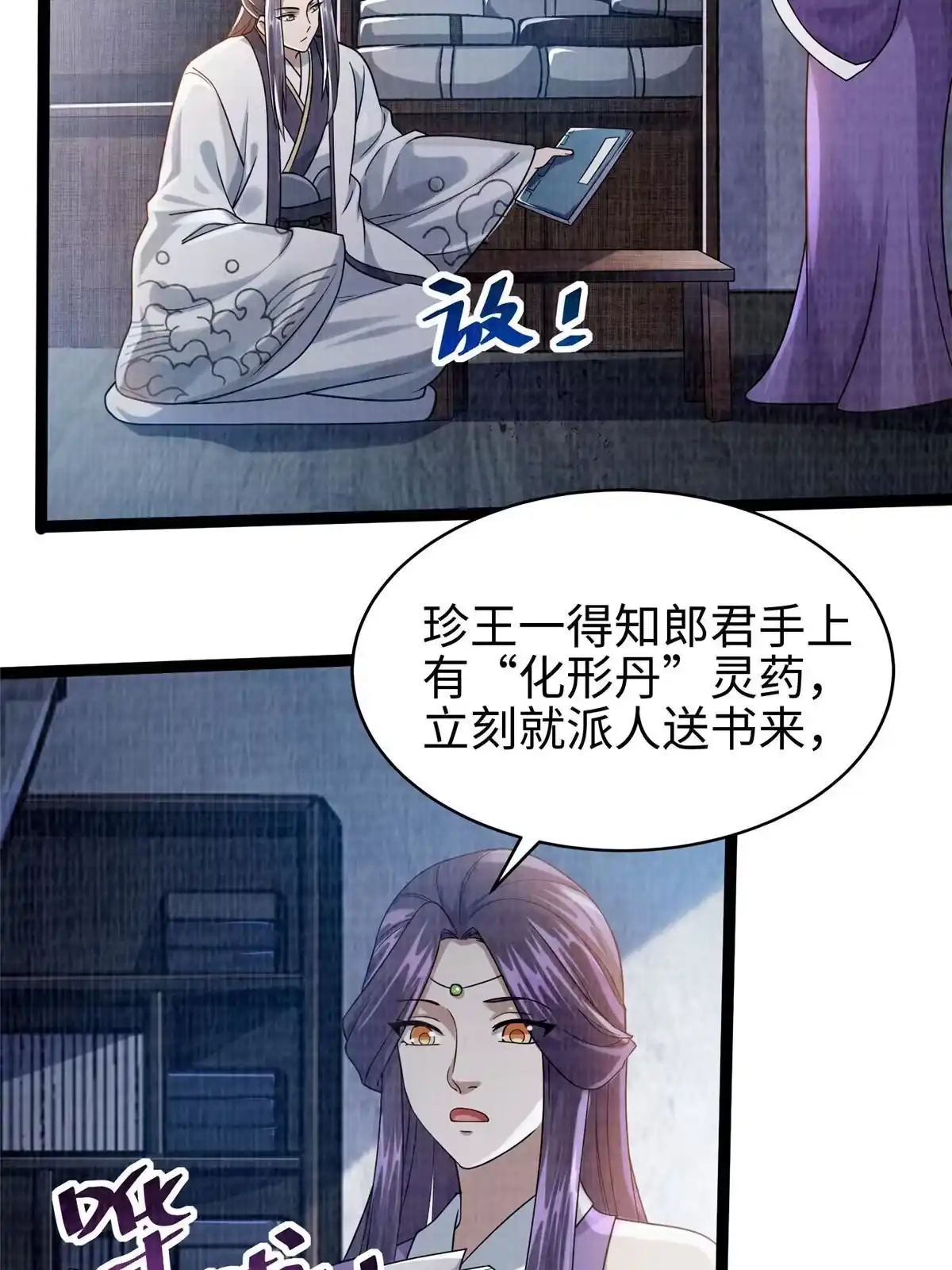 《大道争锋》27 以丹换书 第59页