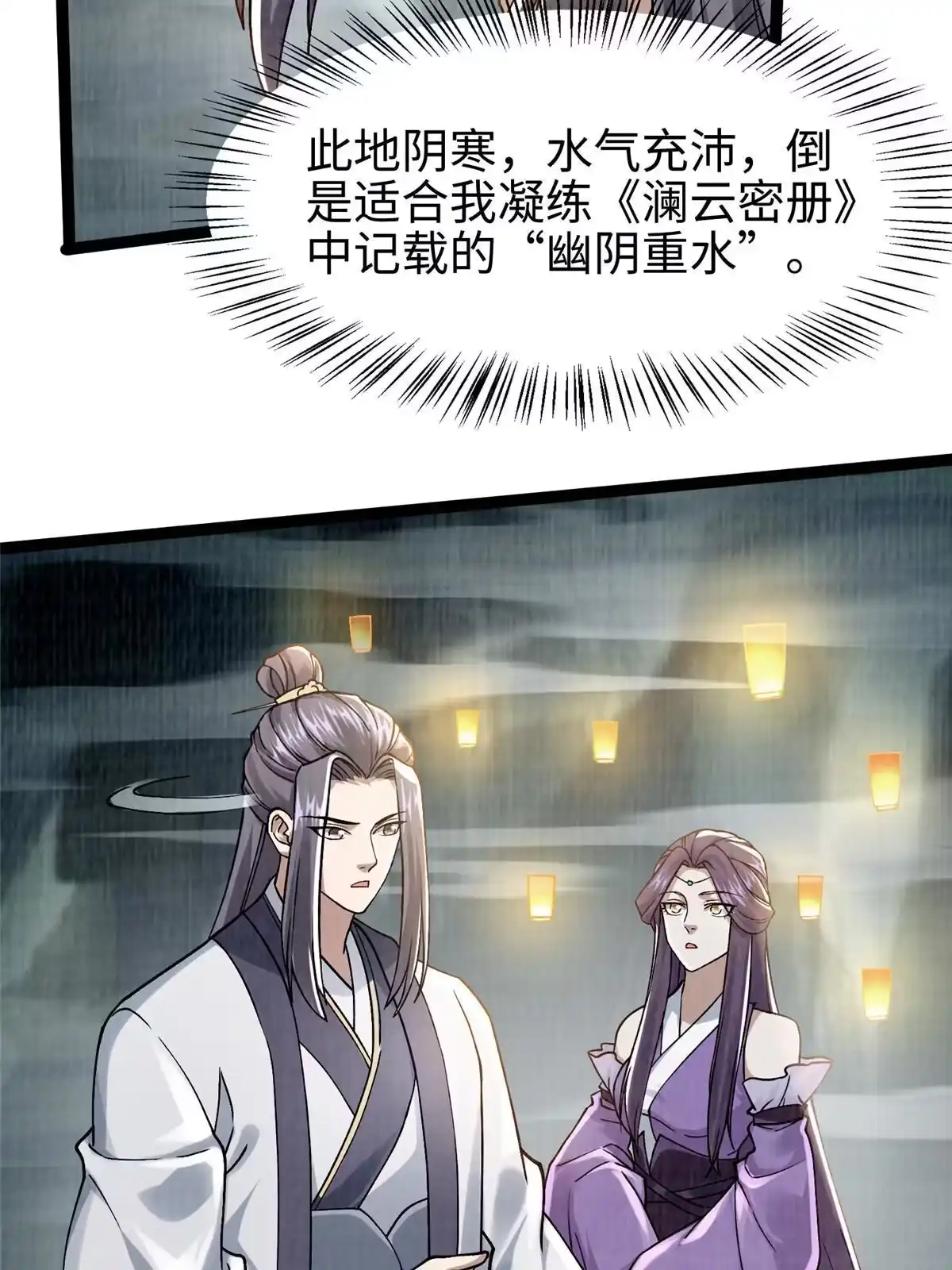 《大道争锋》27 以丹换书 第10页
