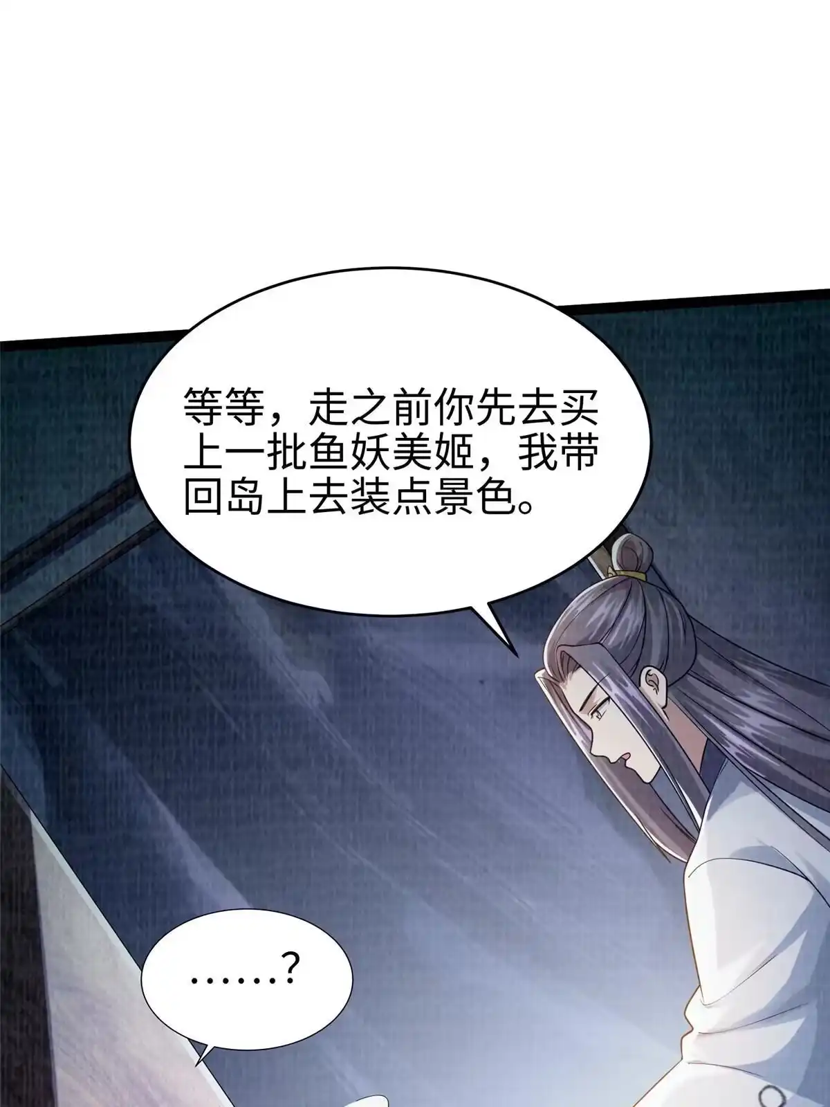《大道争锋》27 以丹换书 第72页